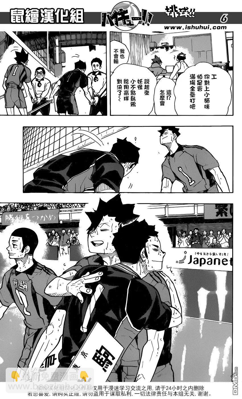 🍝排球少年！！ 第325话 垃圾场的约定 第7页