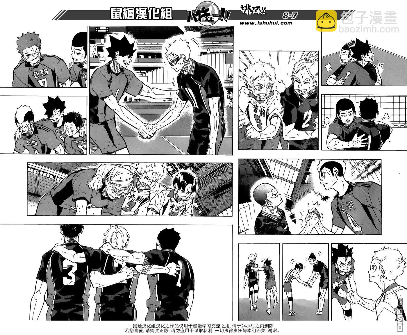 🍝排球少年！！ 第325话 垃圾场的约定 第8页