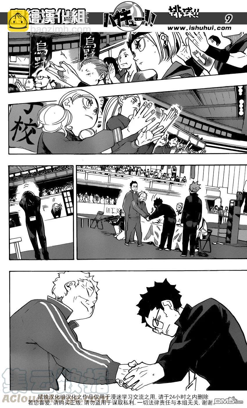 🍝排球少年！！ 第325话 垃圾场的约定 第9页