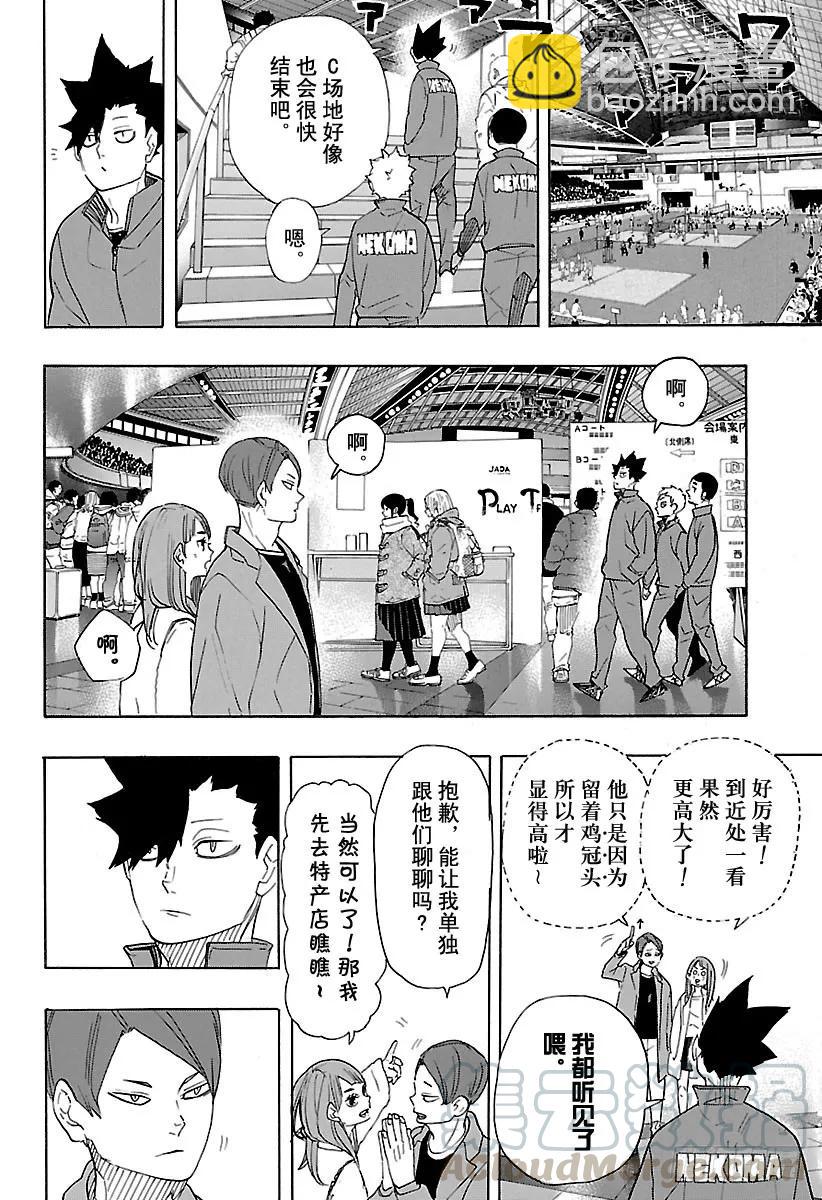 🍝排球少年！！ 第327话 一群球虫 第10页