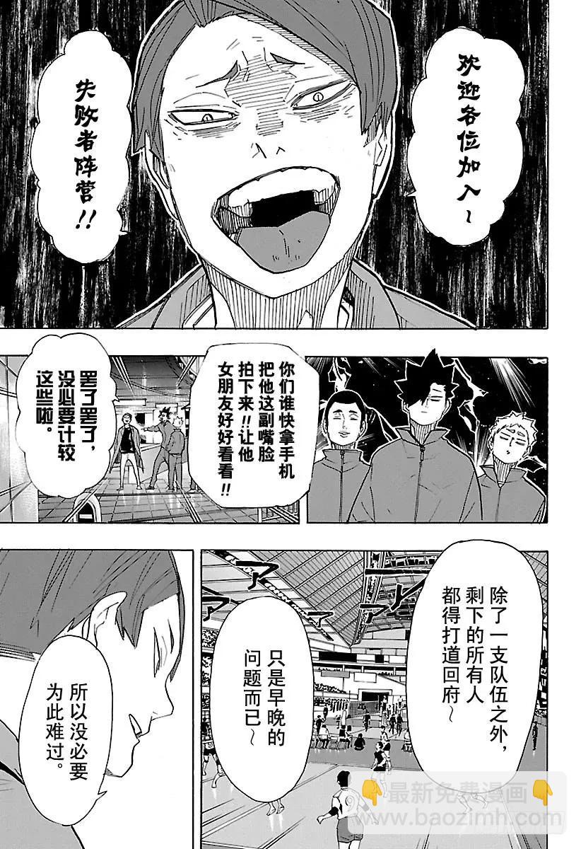 🍝排球少年！！ 第327话 一群球虫 第11页