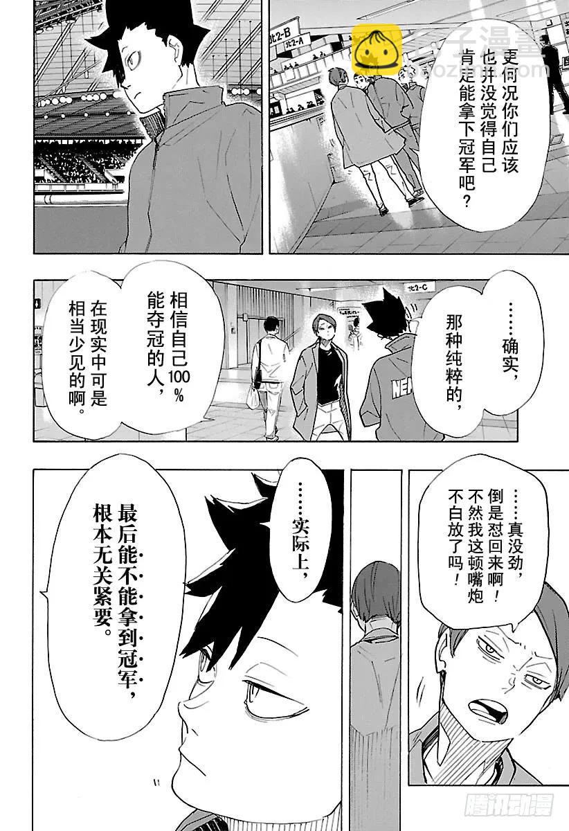 🍝排球少年！！ 第327话 一群球虫 第12页