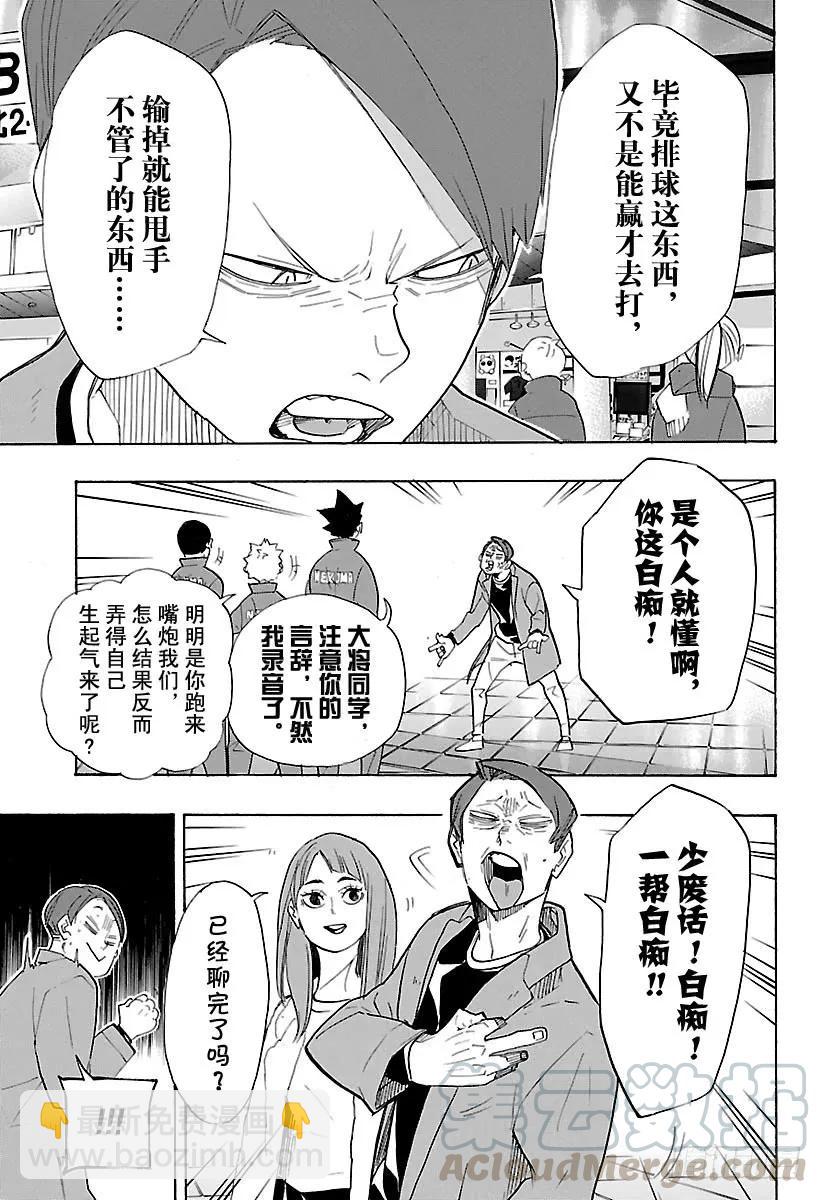 🍝排球少年！！ 第327话 一群球虫 第13页