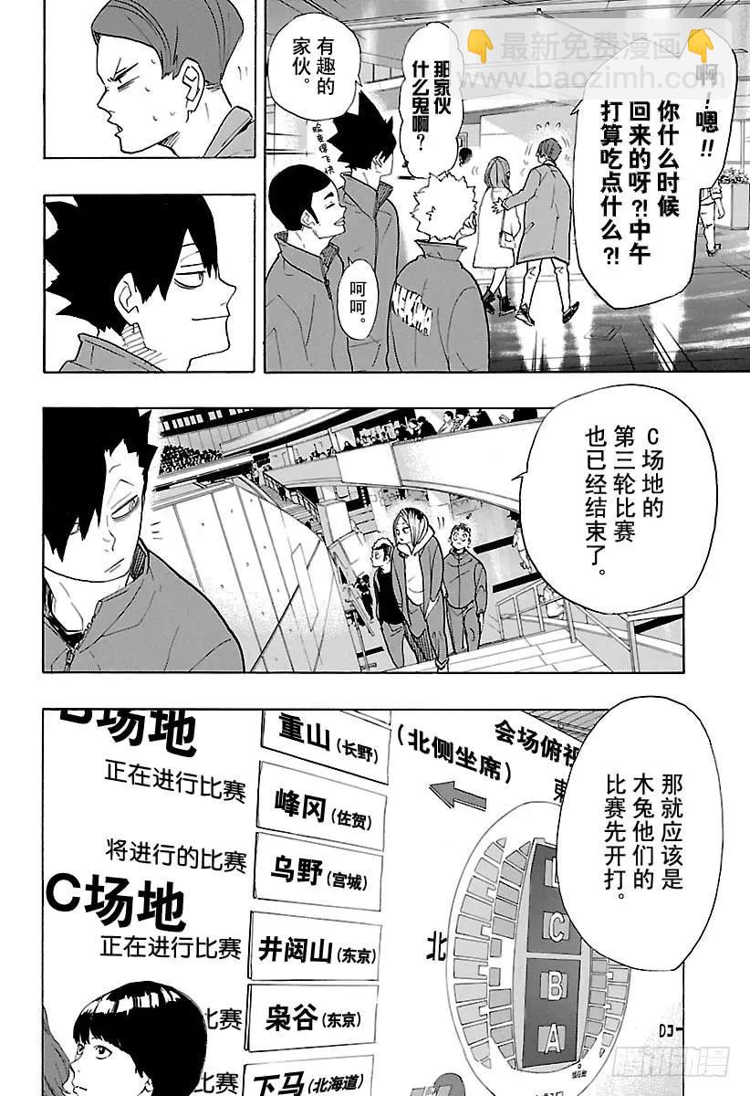 🍝排球少年！！ 第327话 一群球虫 第14页