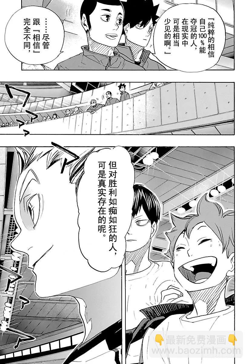 🍝排球少年！！ 第327话 一群球虫 第15页