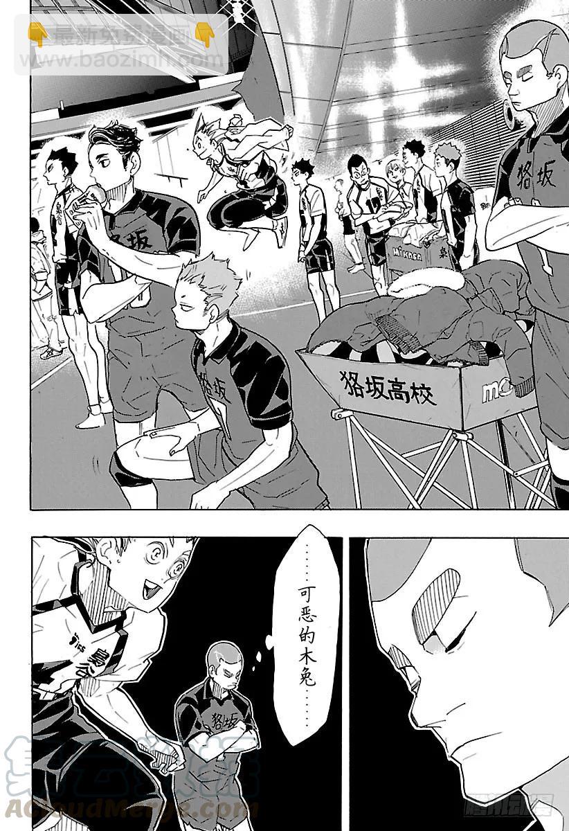 🍝排球少年！！ 第327话 一群球虫 第16页