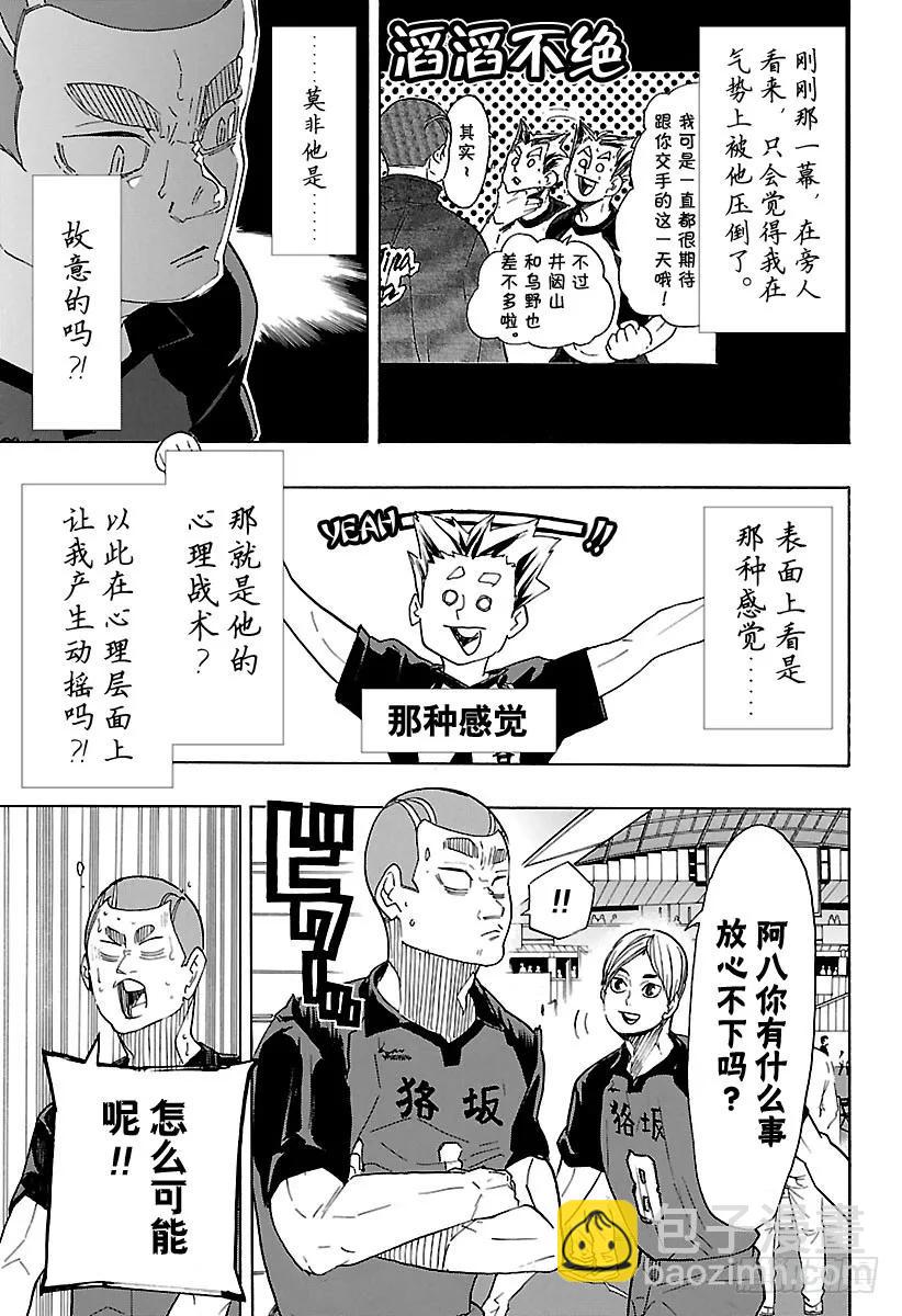 🍝排球少年！！ 第327话 一群球虫 第17页