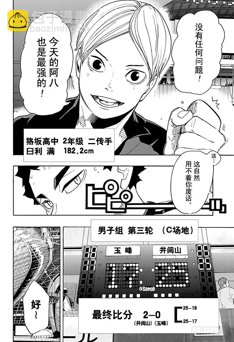 🍝排球少年！！ 第327话 一群球虫 第18页