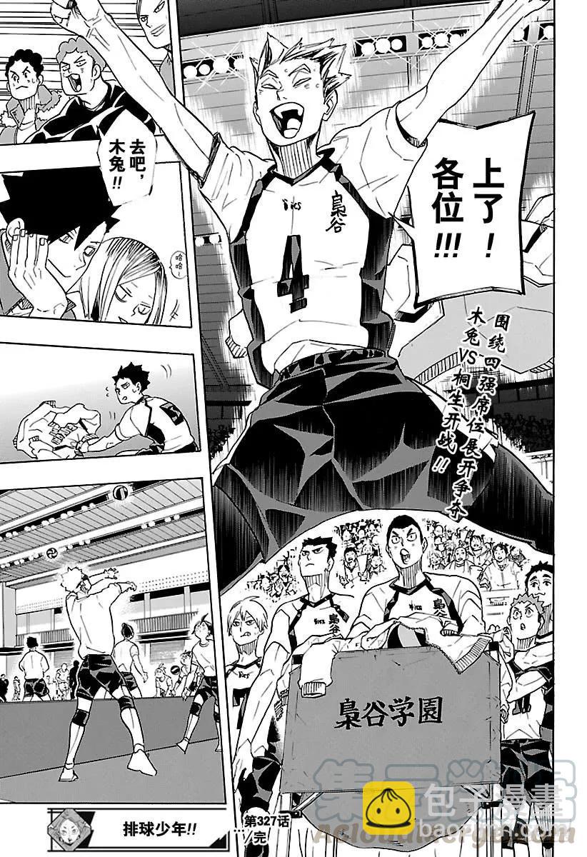🍝排球少年！！ 第327话 一群球虫 第19页