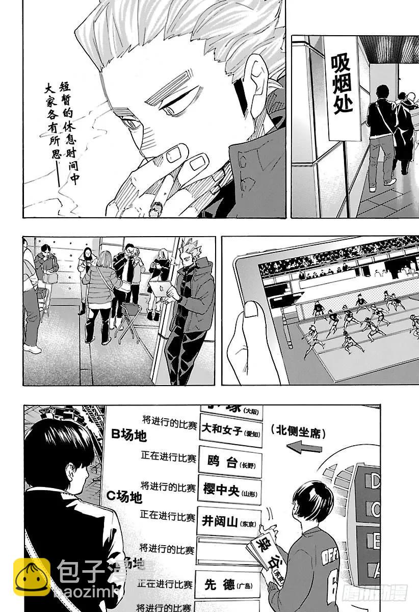 🍝排球少年！！ 第327话 一群球虫 第2页