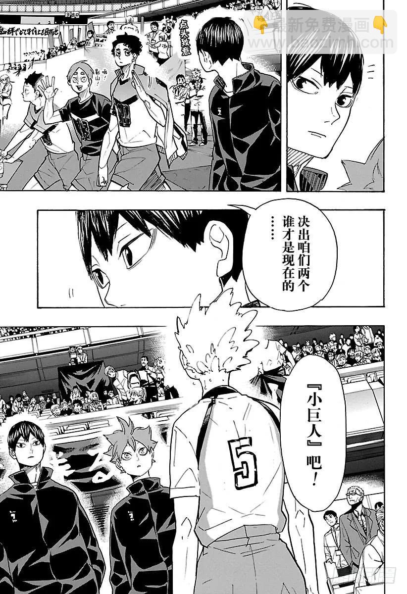 🍝排球少年！！ 第327话 一群球虫 第3页
