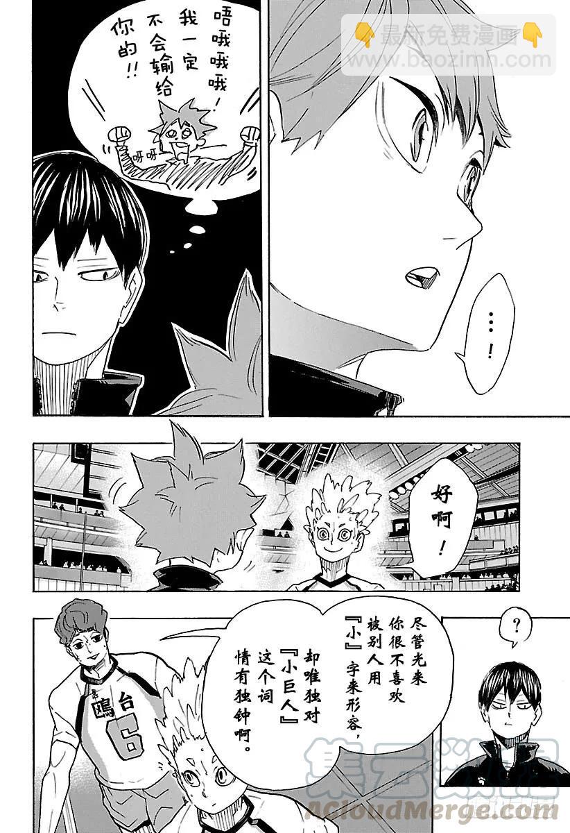 🍝排球少年！！ 第327话 一群球虫 第4页