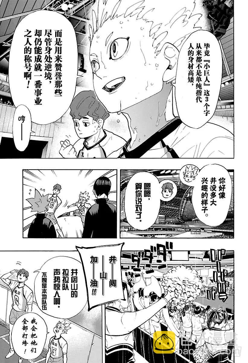 🍝排球少年！！ 第327话 一群球虫 第5页