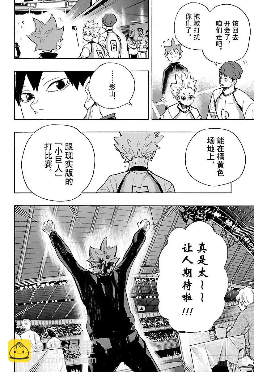 🍝排球少年！！ 第327话 一群球虫 第6页