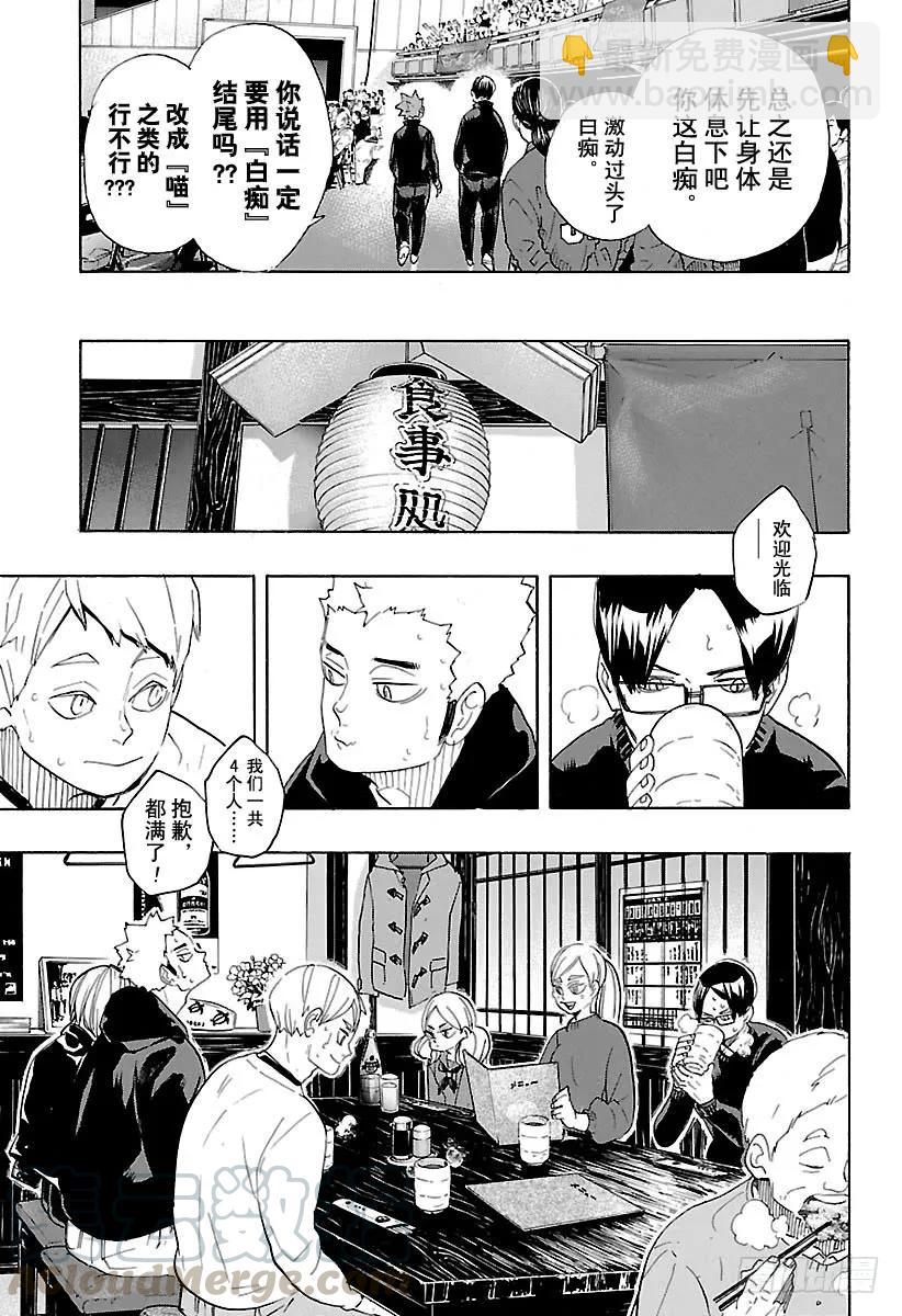 🍝排球少年！！ 第327话 一群球虫 第7页