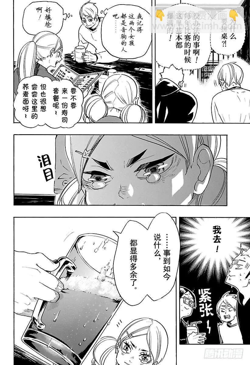 🍝排球少年！！ 第327话 一群球虫 第8页