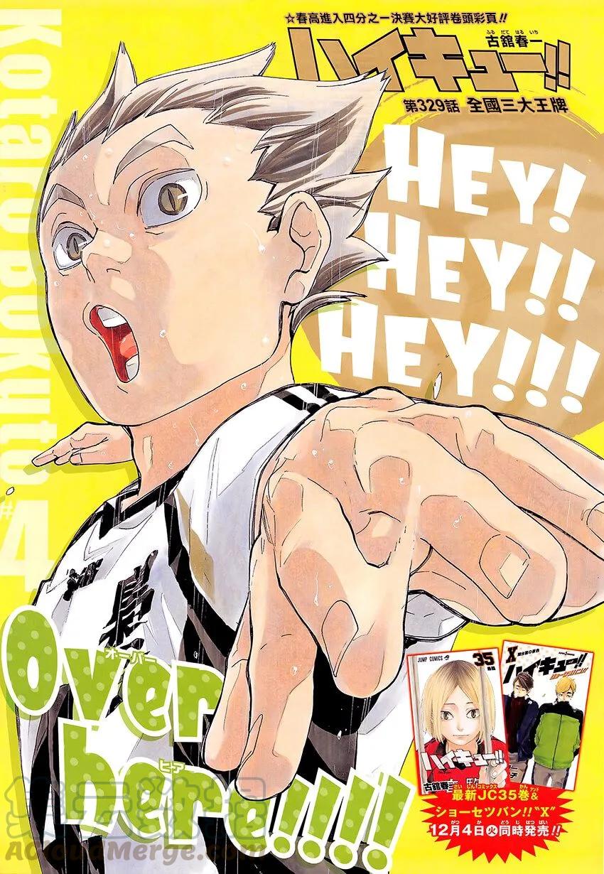 🍝排球少年！！ 第329话 全国三大王牌 第1页