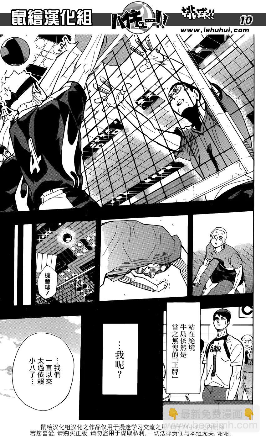 🍝排球少年！！ 第329话 全国三大王牌 第10页