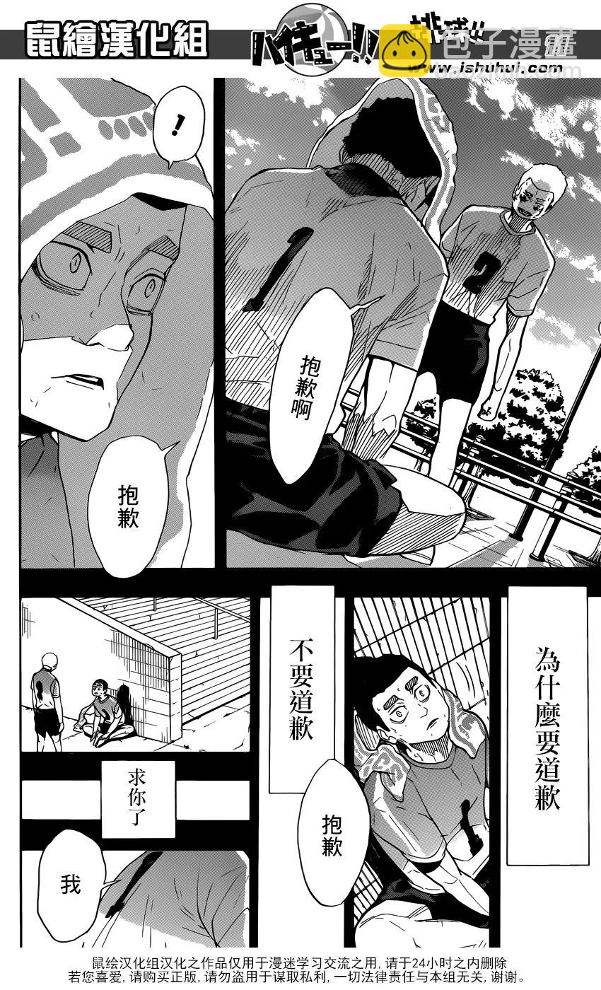 🍝排球少年！！ 第329话 全国三大王牌 第11页