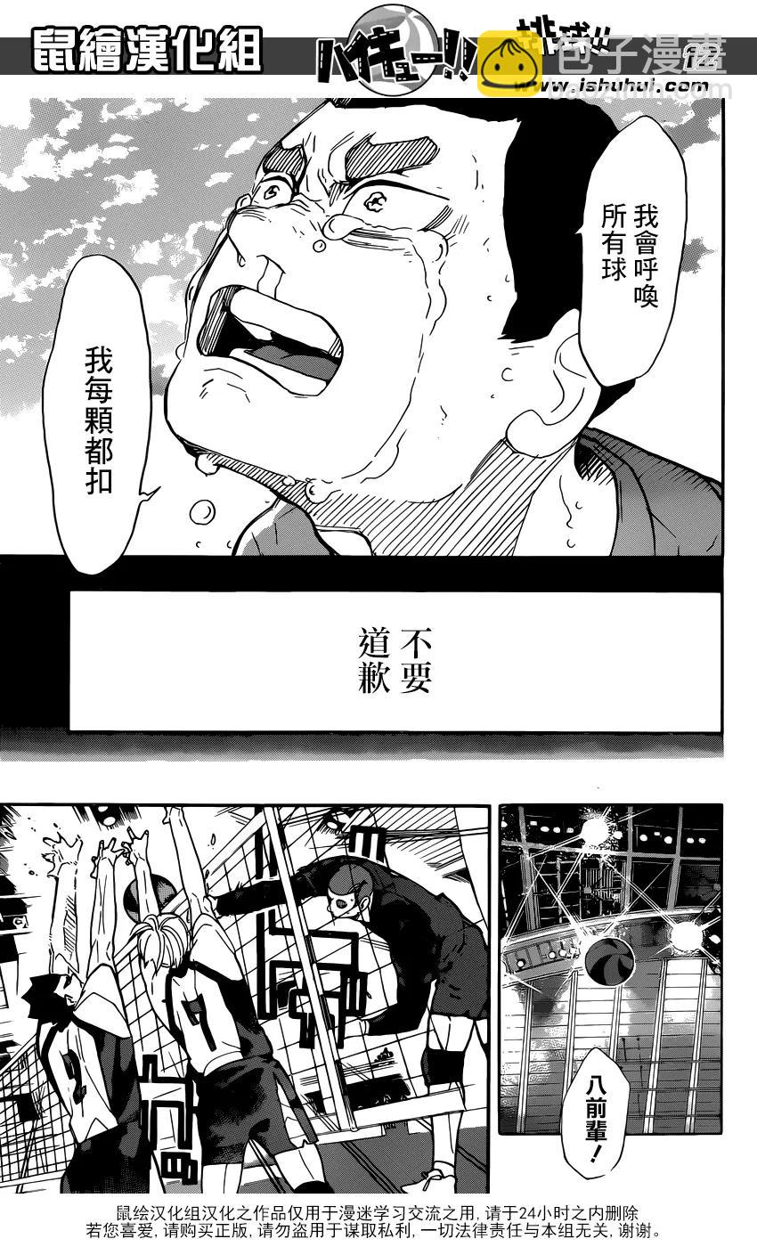 🍝排球少年！！ 第329话 全国三大王牌 第12页