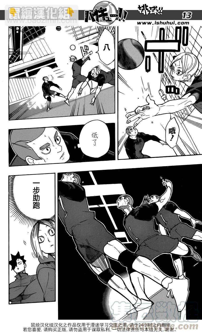 🍝排球少年！！ 第329话 全国三大王牌 第13页