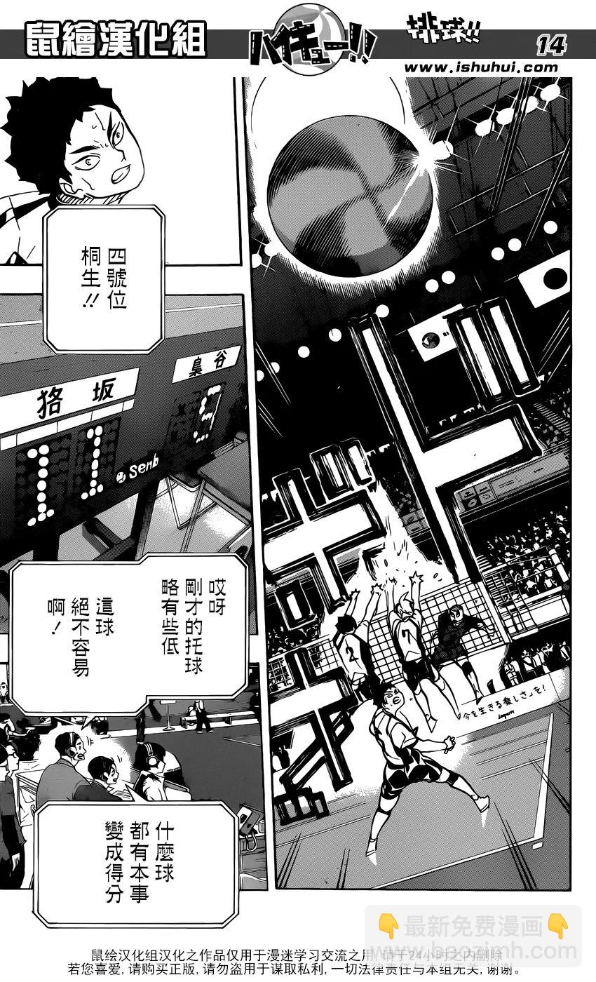 🍝排球少年！！ 第329话 全国三大王牌 第14页