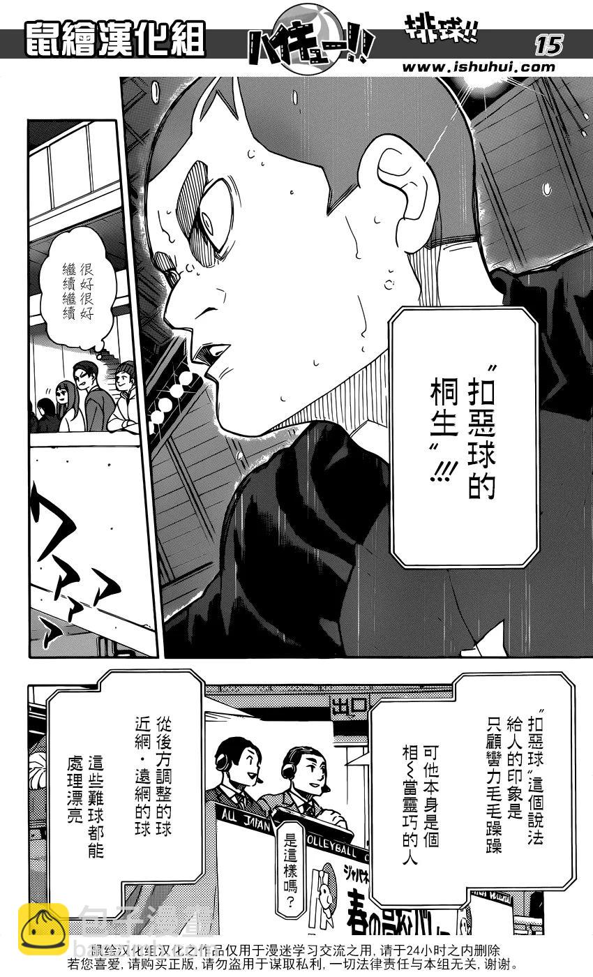 🍝排球少年！！ 第329话 全国三大王牌 第15页
