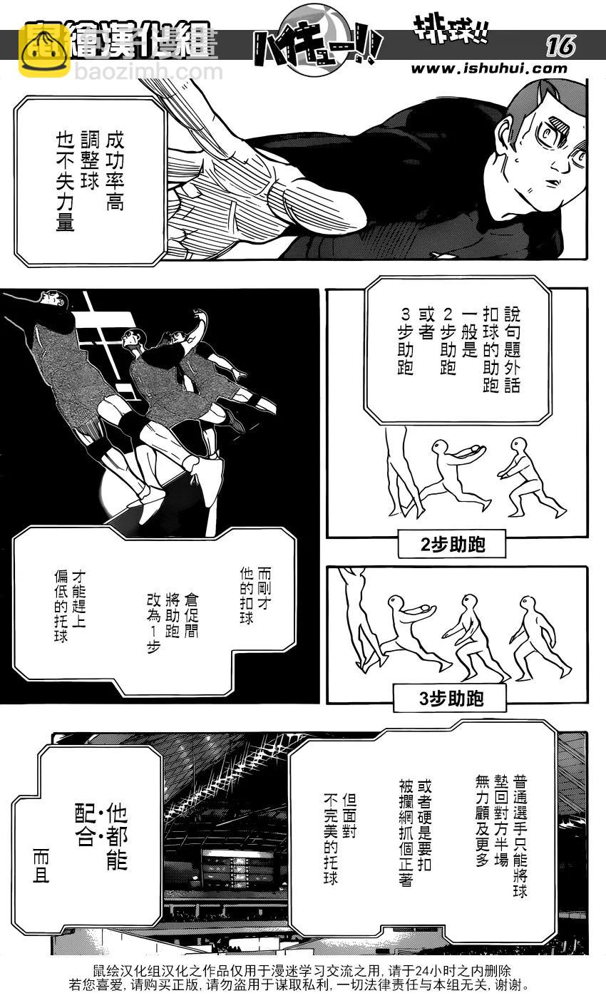 🍝排球少年！！ 第329话 全国三大王牌 第16页