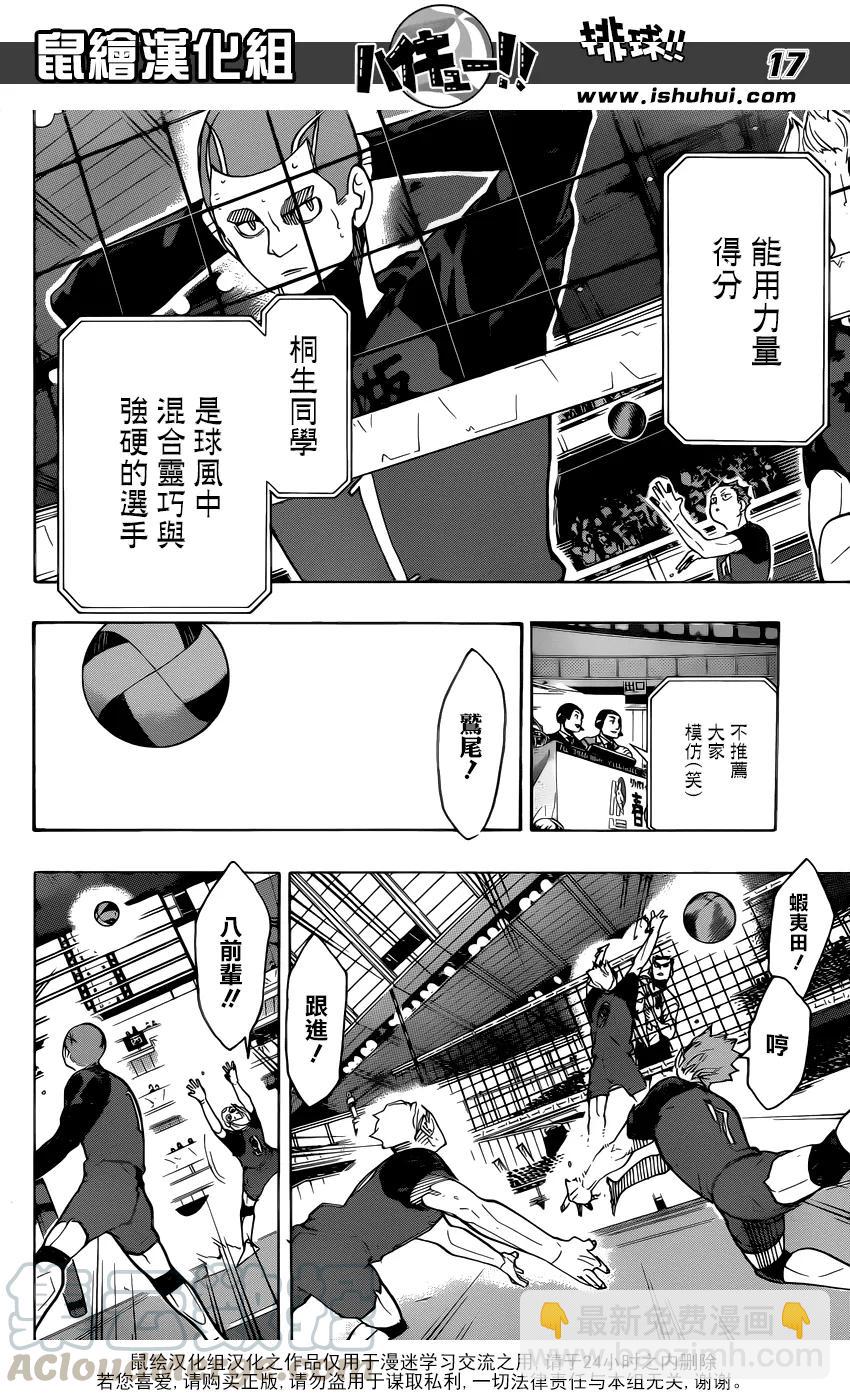 🍝排球少年！！ 第329话 全国三大王牌 第17页
