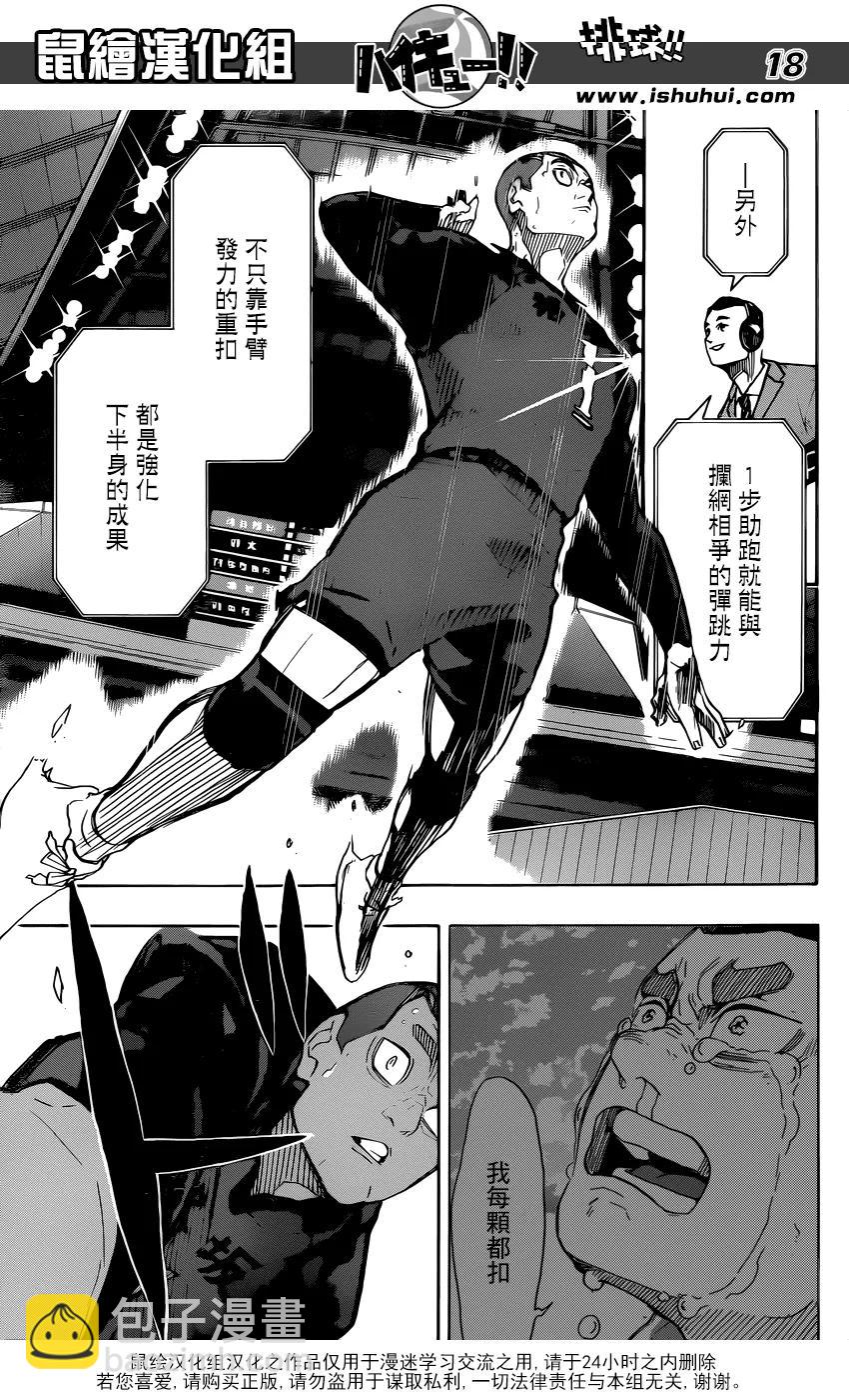 🍝排球少年！！ 第329话 全国三大王牌 第18页