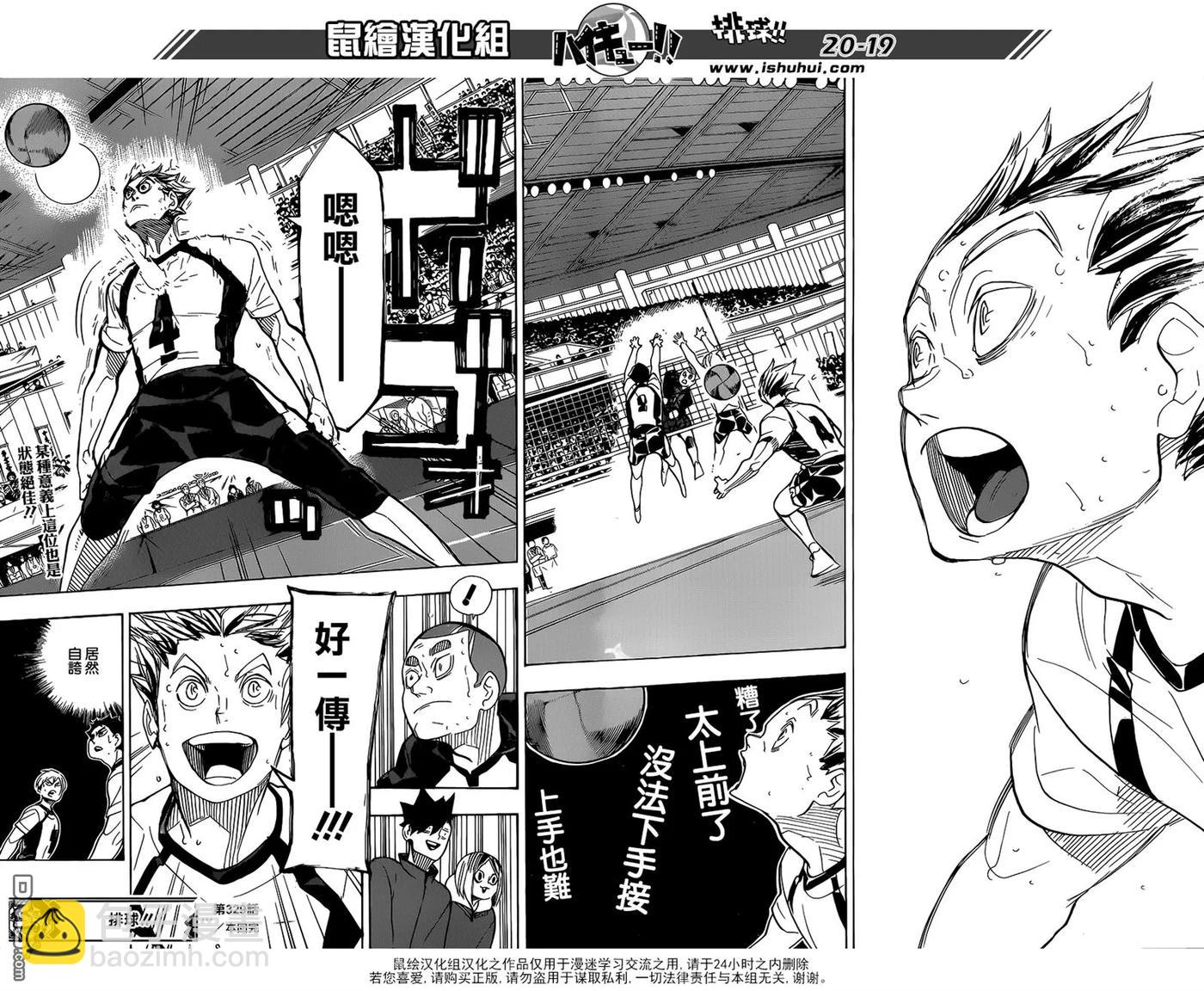 🍝排球少年！！ 第329话 全国三大王牌 第19页