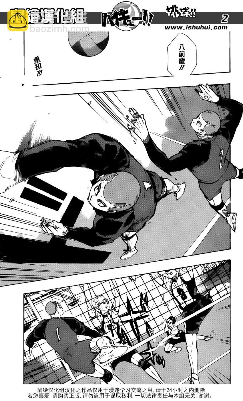 🍝排球少年！！ 第329话 全国三大王牌 第2页