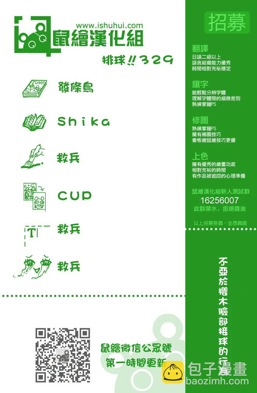 🍝排球少年！！ 第329话 全国三大王牌 第20页