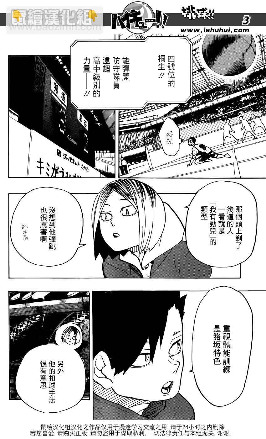 🍝排球少年！！ 第329话 全国三大王牌 第3页