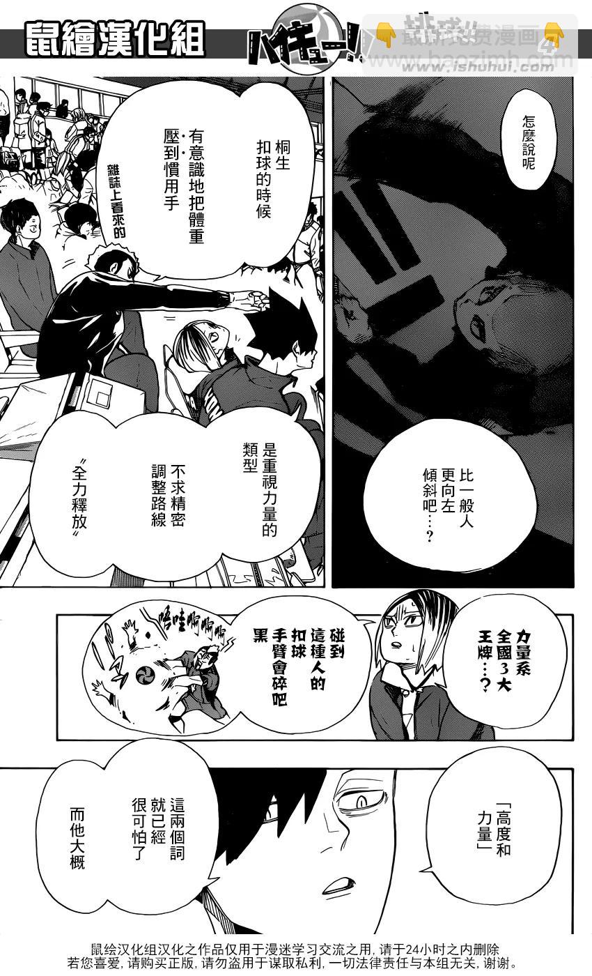 🍝排球少年！！ 第329话 全国三大王牌 第4页