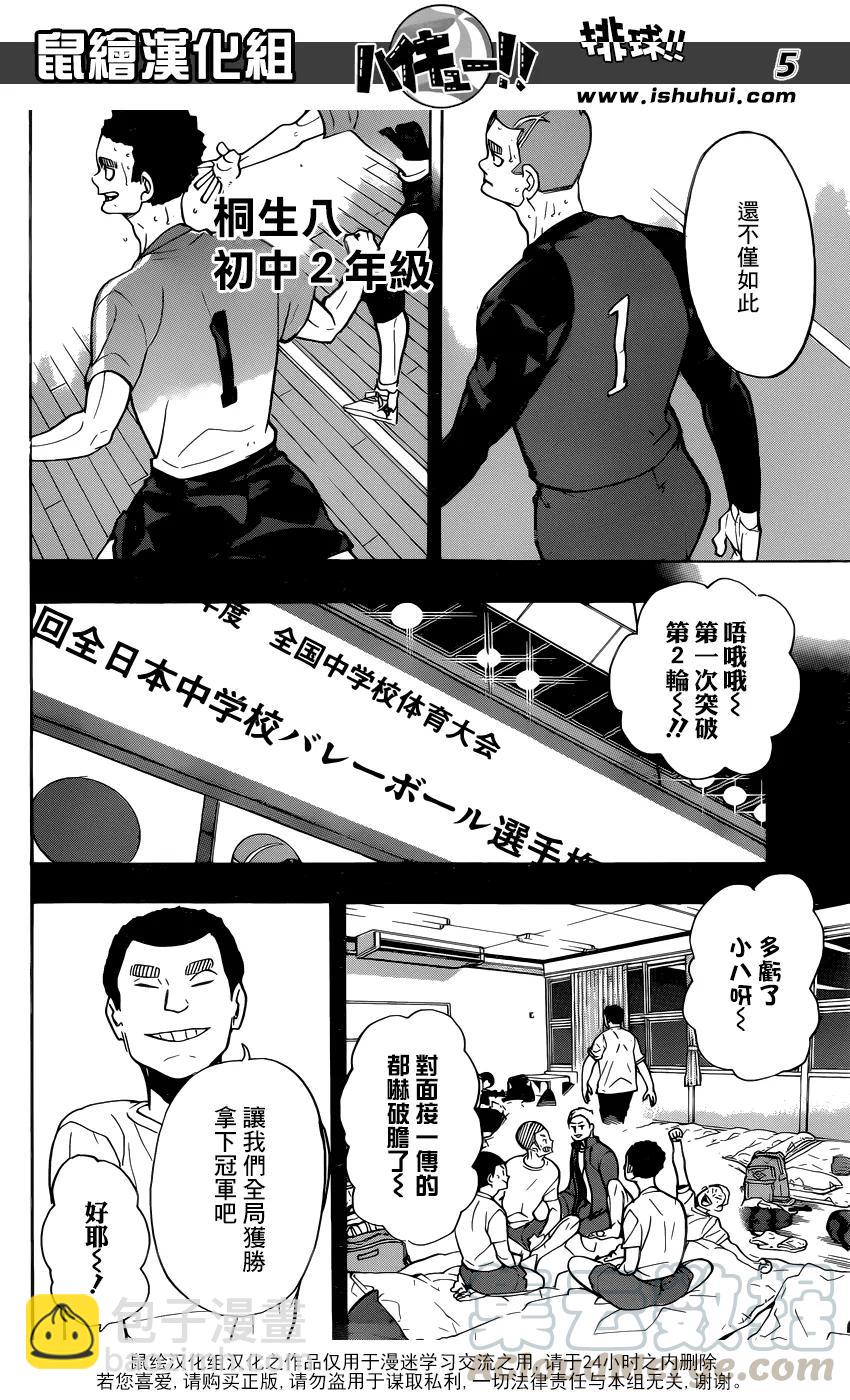 🍝排球少年！！ 第329话 全国三大王牌 第5页