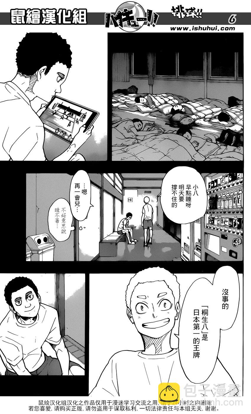 🍝排球少年！！ 第329话 全国三大王牌 第6页