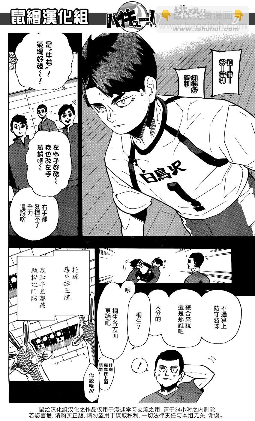 🍝排球少年！！ 第329话 全国三大王牌 第7页