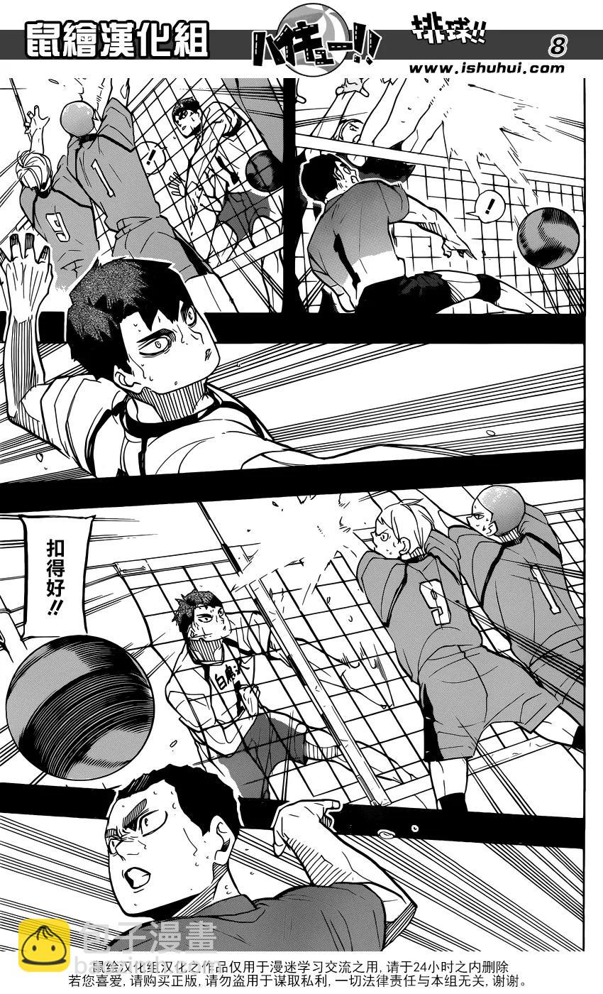 🍝排球少年！！ 第329话 全国三大王牌 第8页