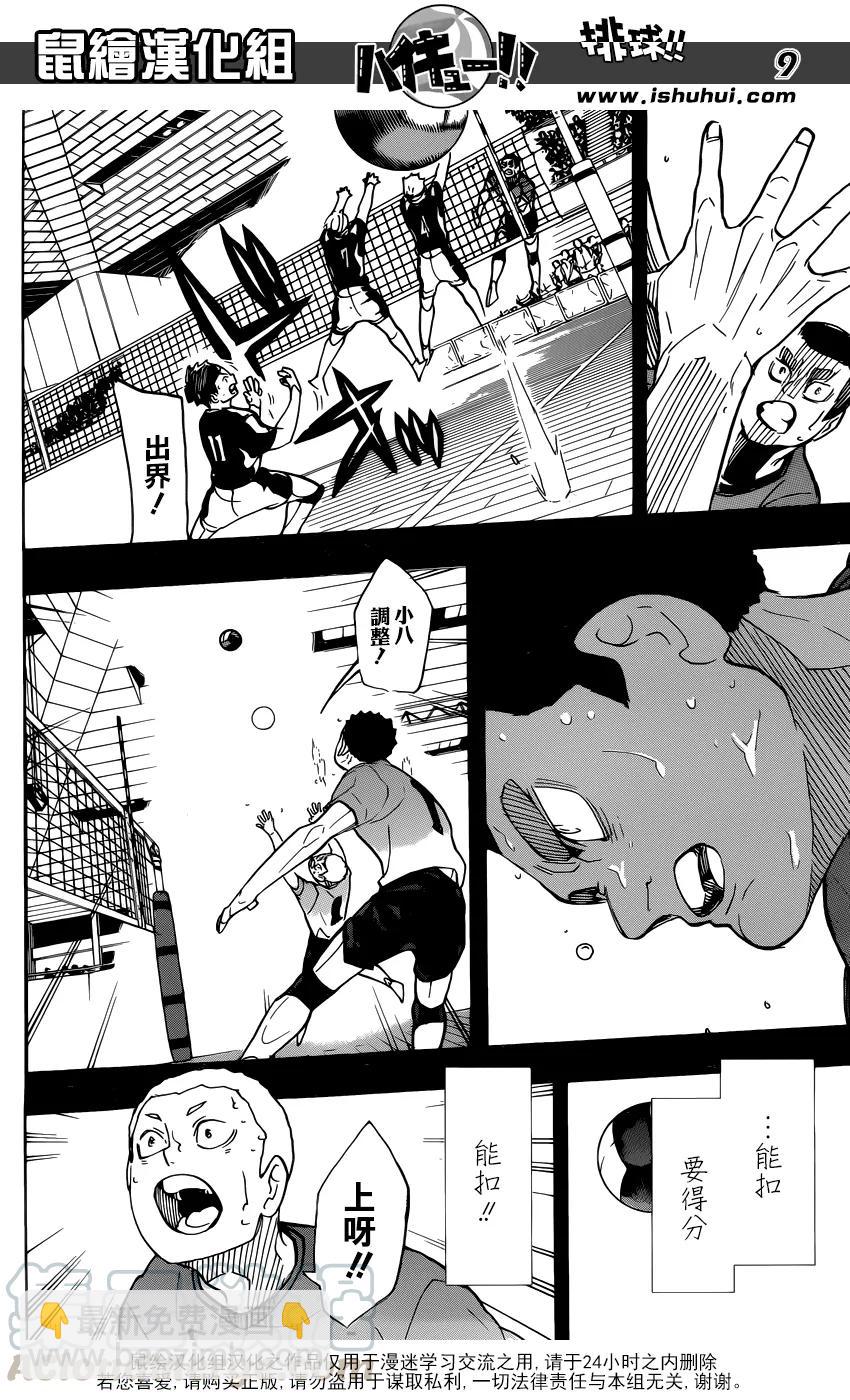 🍝排球少年！！ 第329话 全国三大王牌 第9页