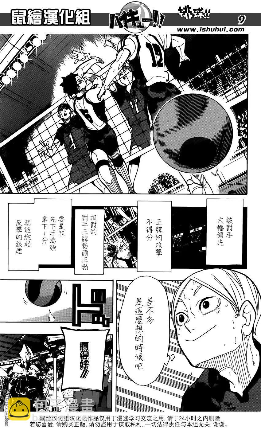 🍝排球少年！！ 第331话 王牌的觉醒 第10页