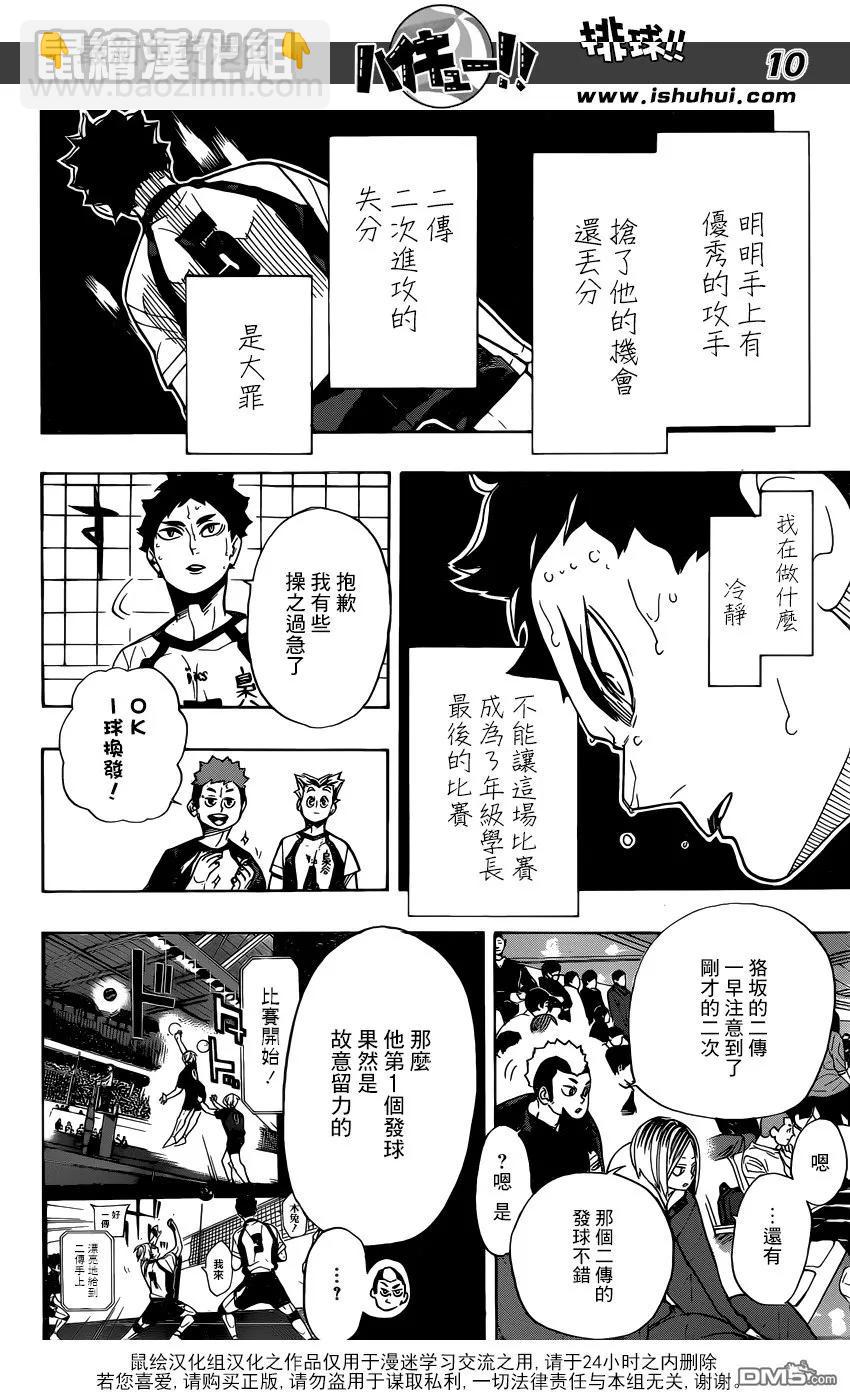 🍝排球少年！！ 第331话 王牌的觉醒 第11页
