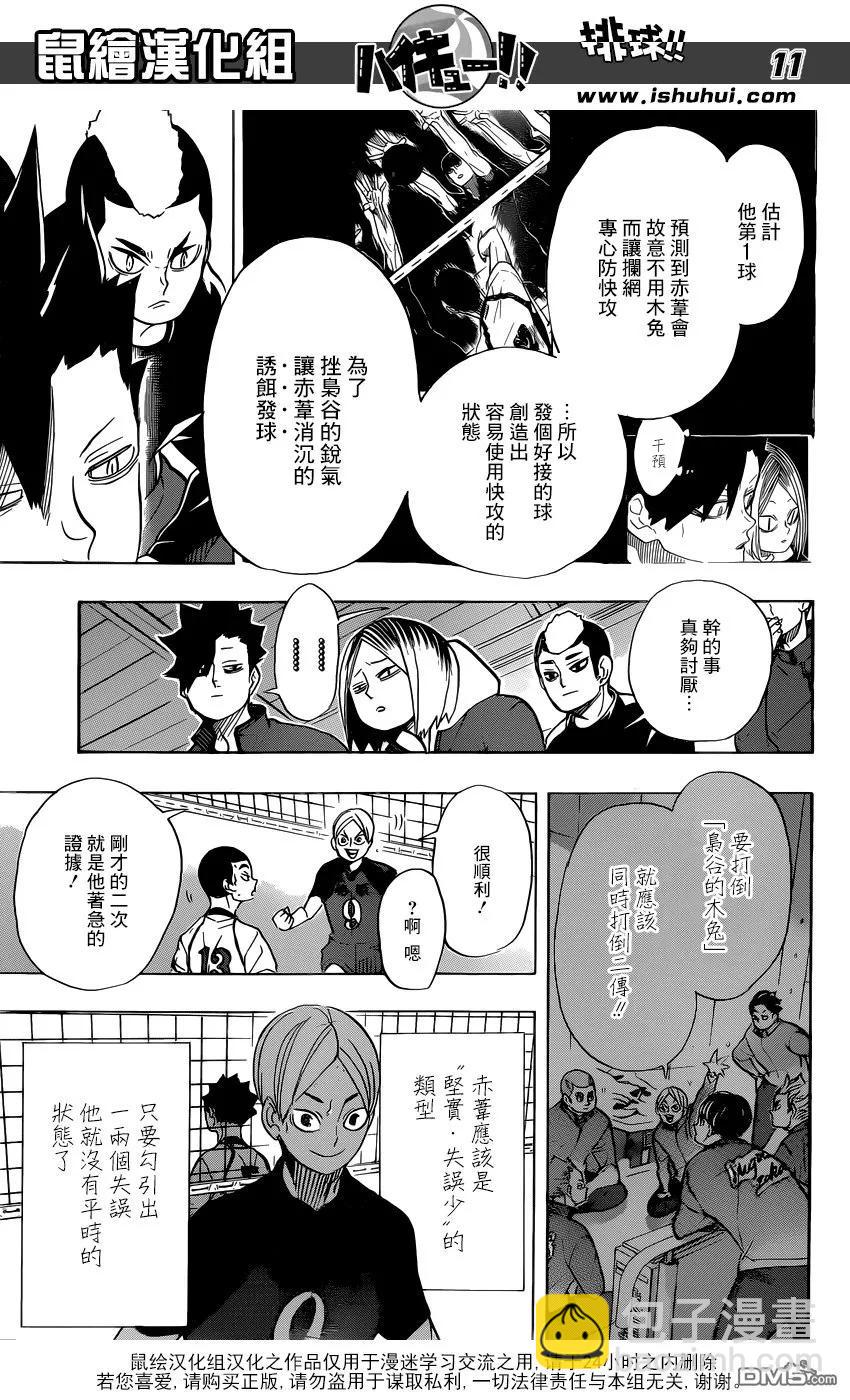 🍝排球少年！！ 第331话 王牌的觉醒 第12页