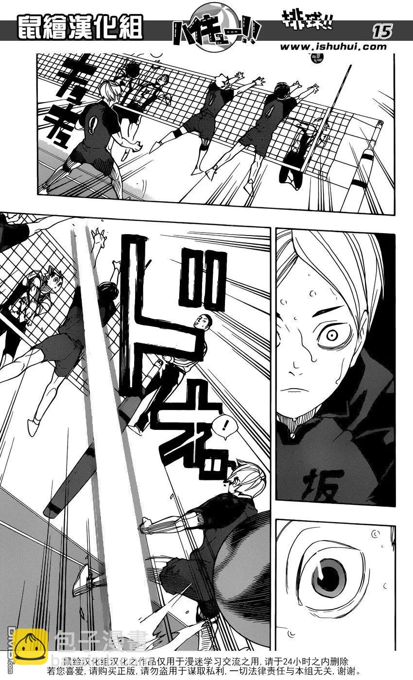 🍝排球少年！！ 第331话 王牌的觉醒 第16页