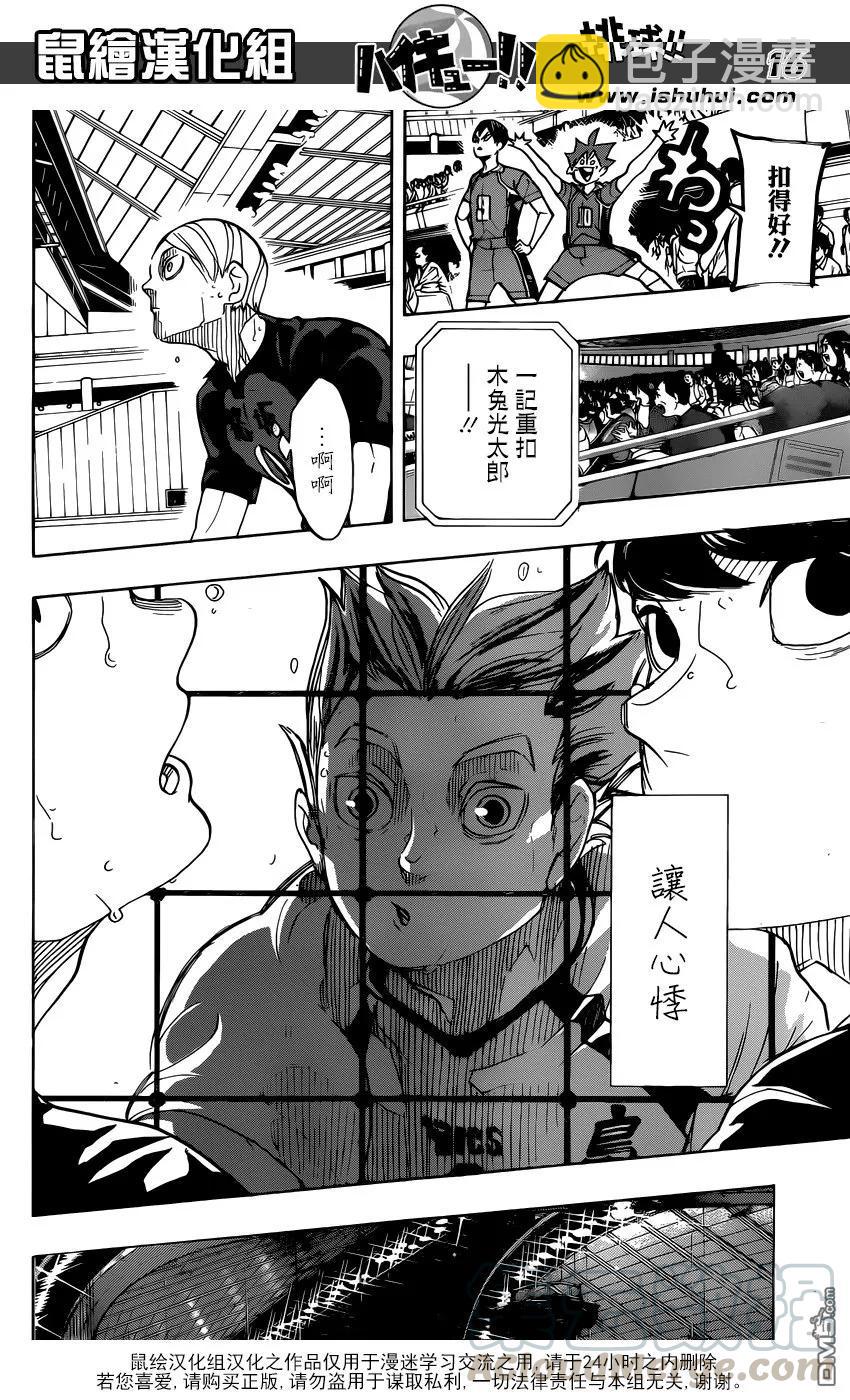 🍝排球少年！！ 第331话 王牌的觉醒 第17页