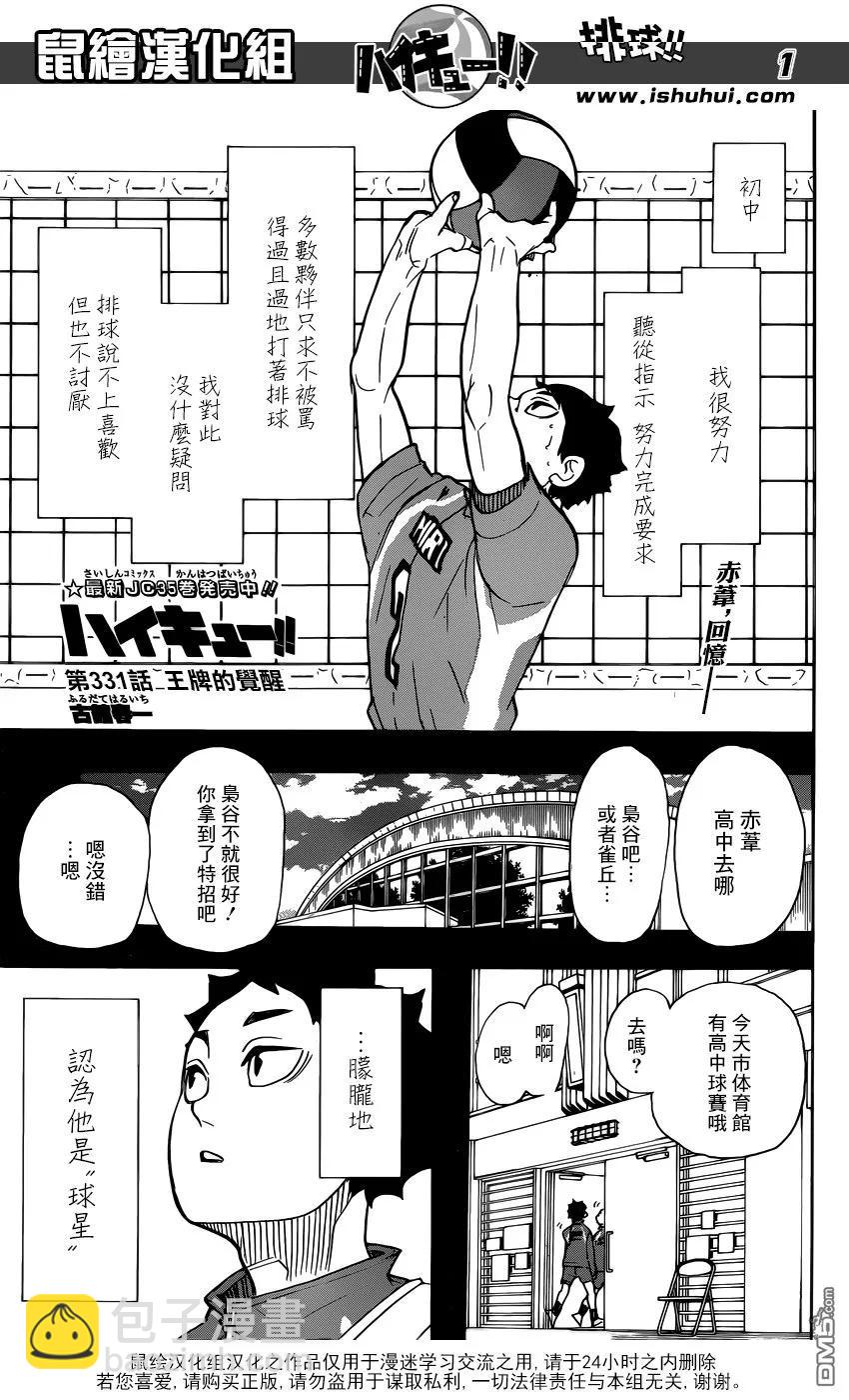 🍝排球少年！！ 第331话 王牌的觉醒 第2页