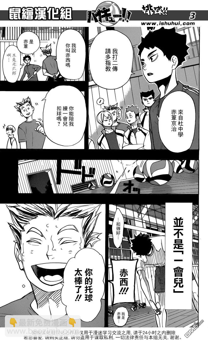 🍝排球少年！！ 第331话 王牌的觉醒 第4页
