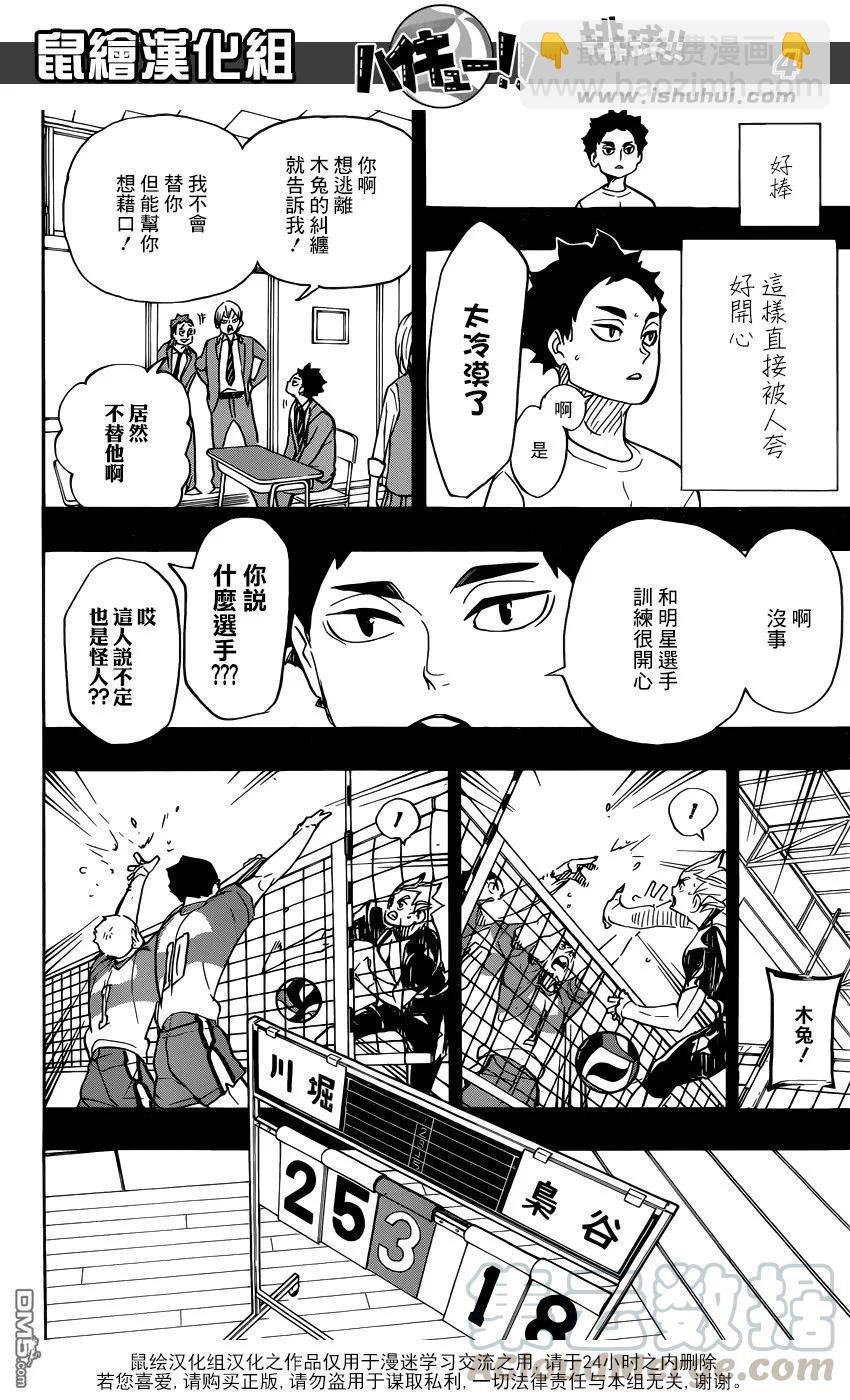 🍝排球少年！！ 第331话 王牌的觉醒 第5页
