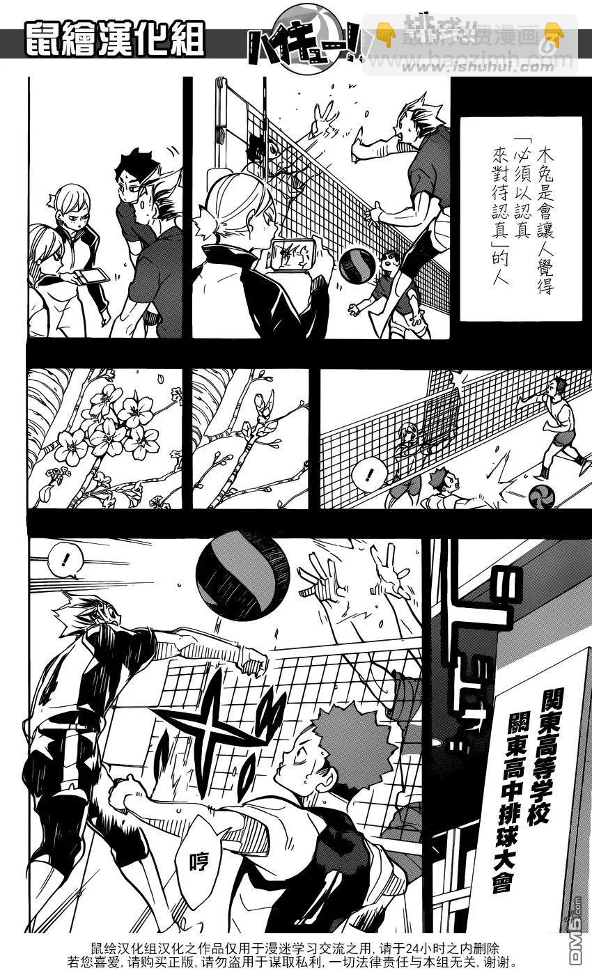 🍝排球少年！！ 第331话 王牌的觉醒 第7页