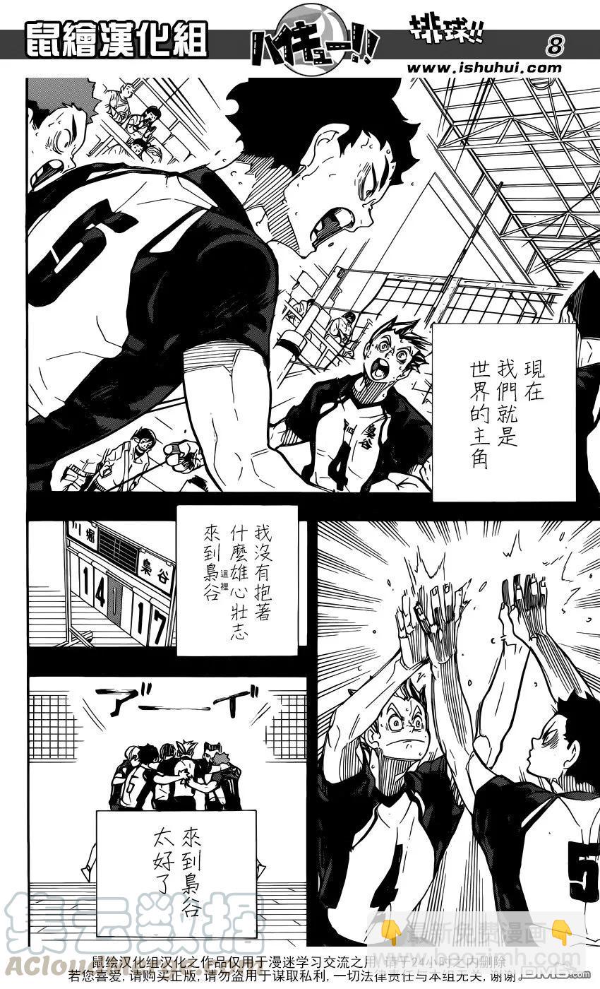 🍝排球少年！！ 第331话 王牌的觉醒 第9页